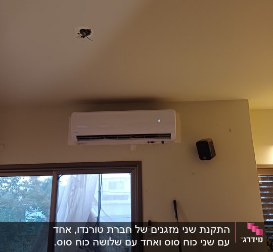 התקנת שני מזגנים של חברת טורנדו, אחד עם שני כוח סוס ואחד עם שלושה כוח סוס.